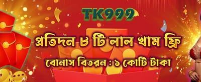 লাকি রেড এনভেলপ জিতুন