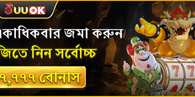 মাল্টিপল ডিপোজিট অফার promotion