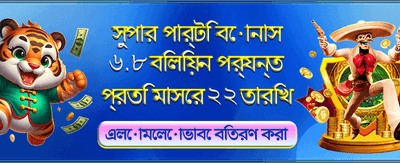 আজই অ্যাপটি ডাউনলোড করুন